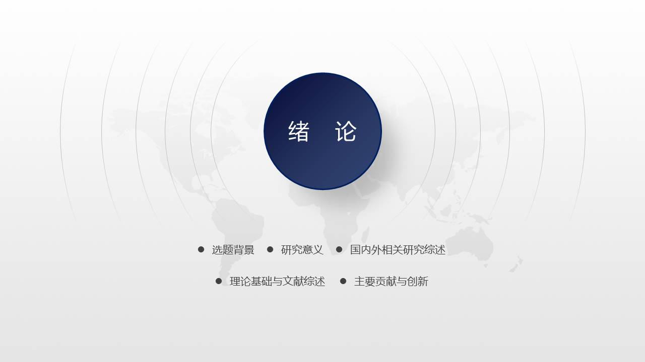 毕业答辩 (91).pptx